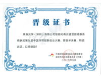 晉級第九屆深創(chuàng)賽生物與生命健康行業(yè)半決賽