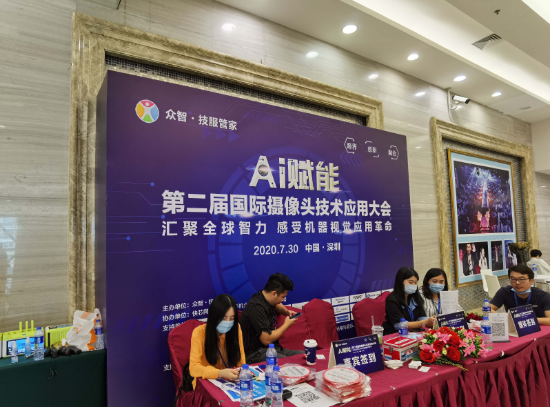 萊森光學(xué)出席第2屆國(guó)際攝像頭技術(shù)應(yīng)用大會(huì)