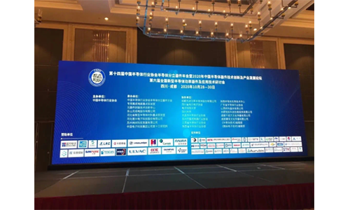 LISEN OPTICS出席“第六屆全國新型半導體功率器件及應用技術研討會”