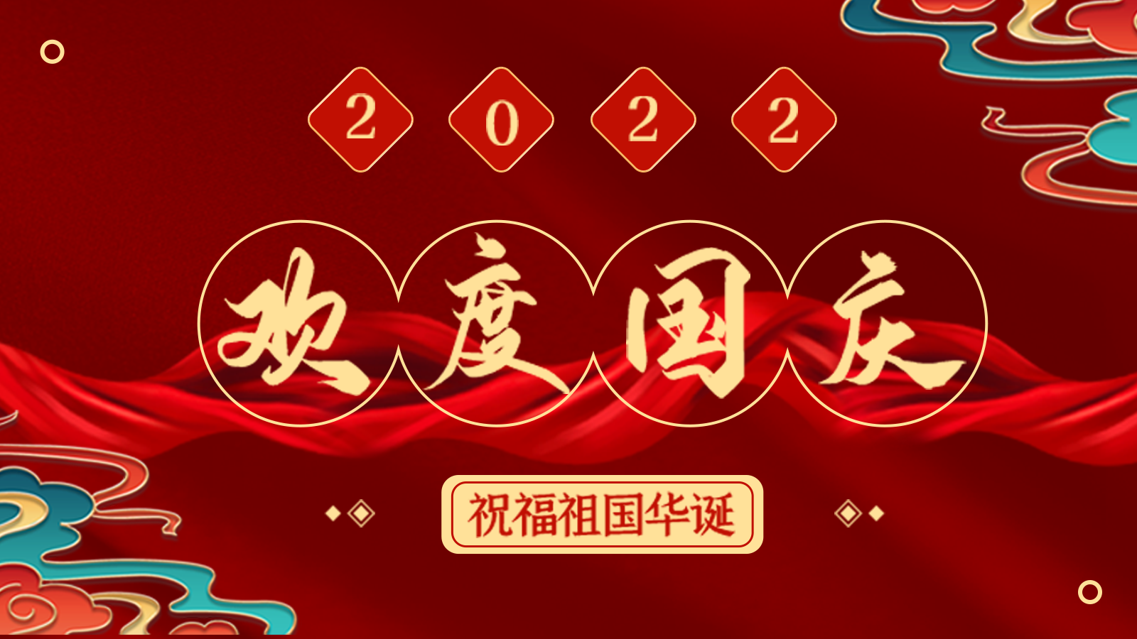 萊森光學祝大家國慶快樂，共慶華誕！