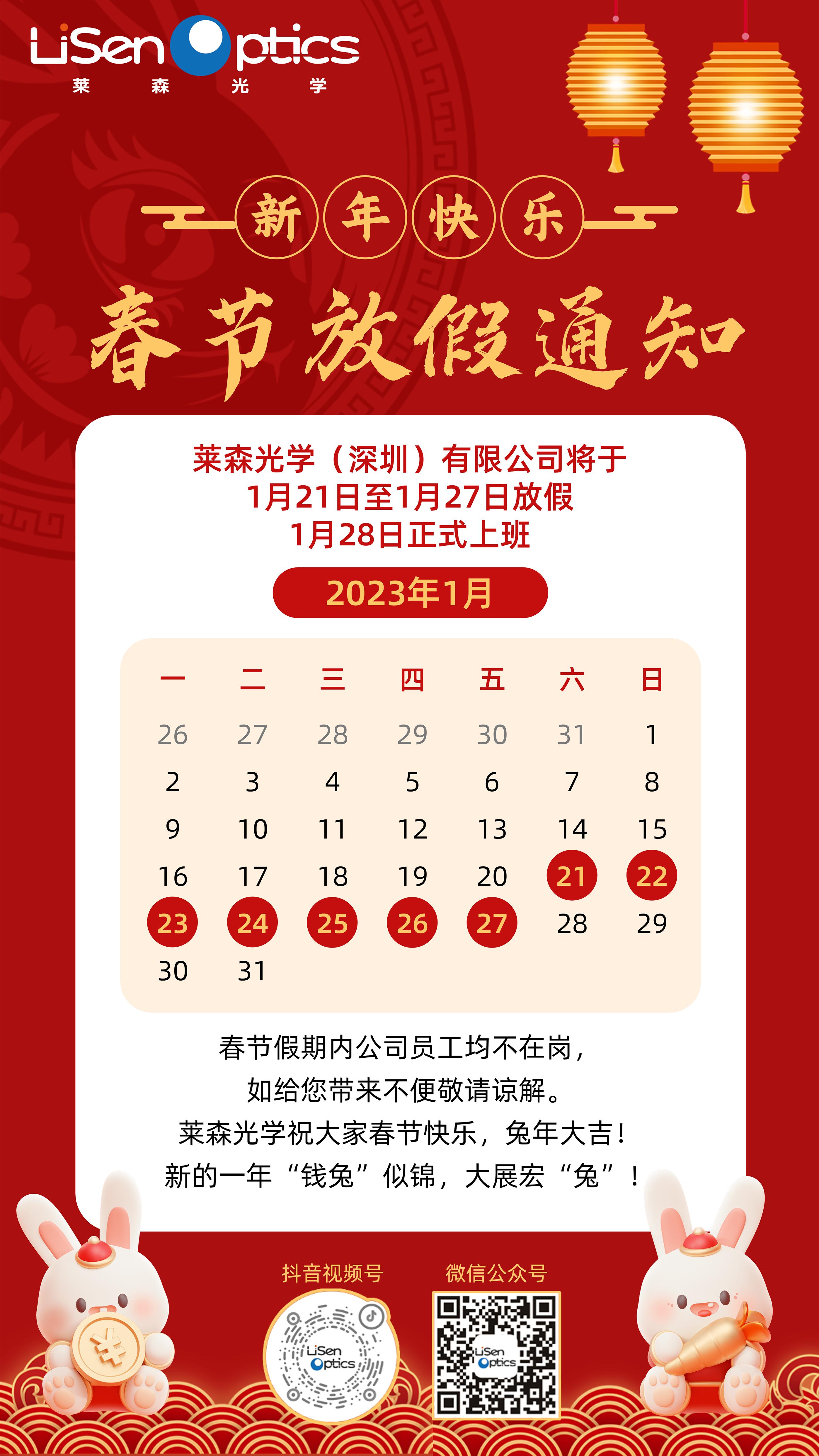 （終）放假通知@0.75x.png