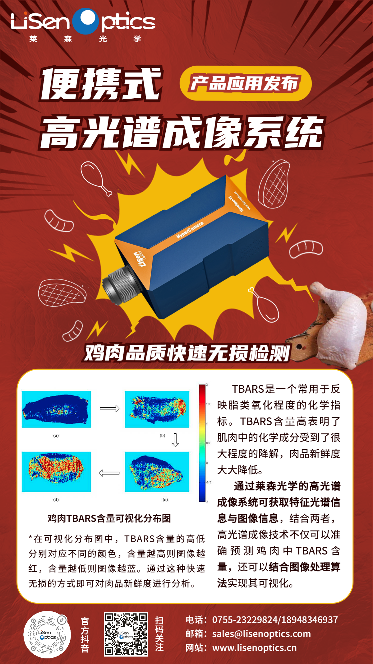 產品應用發布-雞肉品質檢測.png