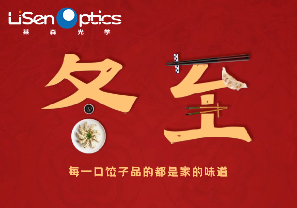 冬至 | 冬日所盼，終會如約而至！