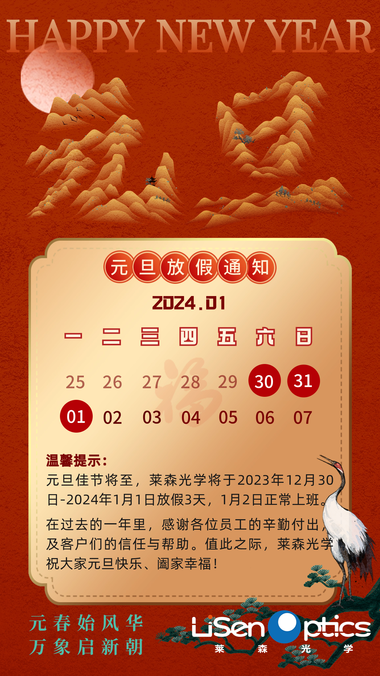 元旦海報(bào).png