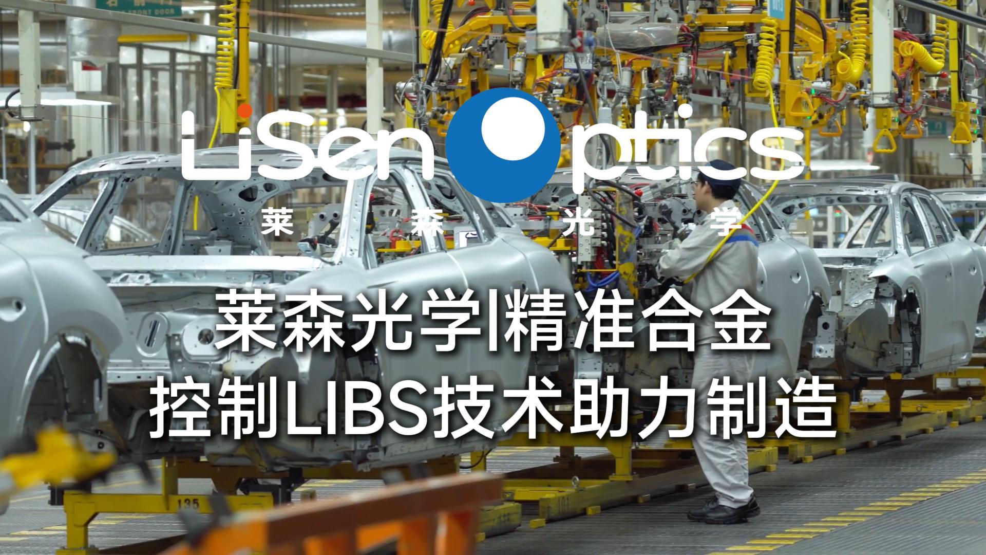 精準合金控制：萊森光學LIBS技術助力制造