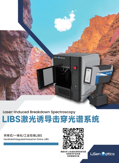 LIBS激光誘導擊穿光譜系統產品_00(1)